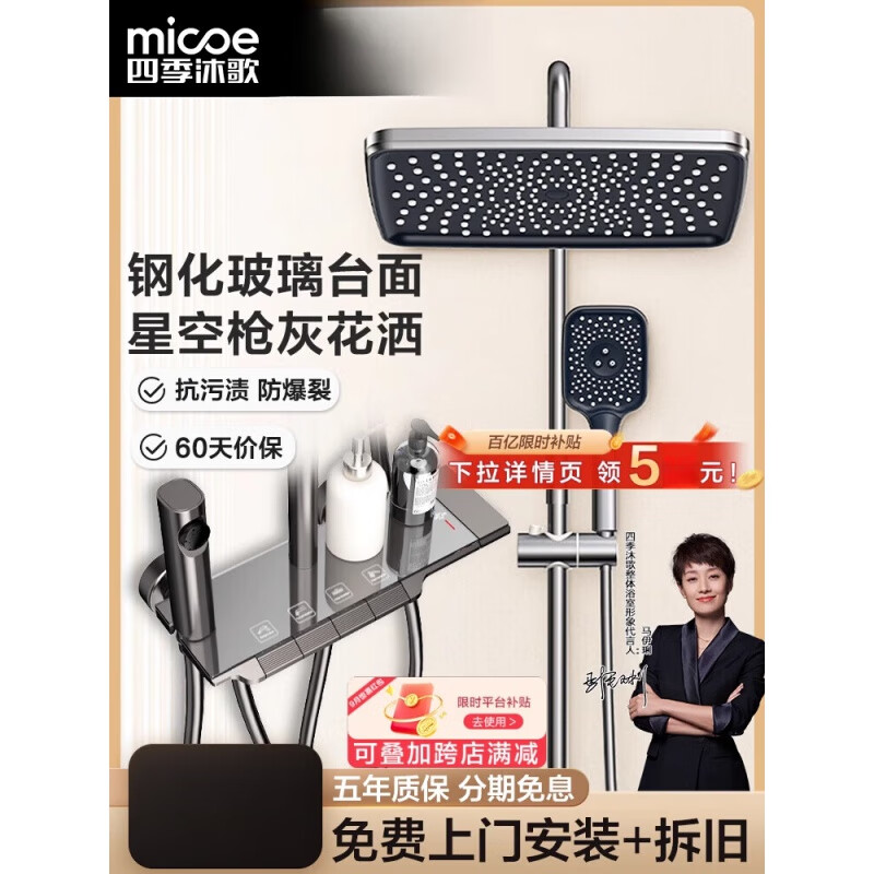 Four Seasons Muge (MICOE) Bathroom Gray Shower Set Constant Temperature Home Bathroom Piano Key Rain Pressurized Shower Shower Piano Key Exclusive Model/Technology Control Ambient Light P