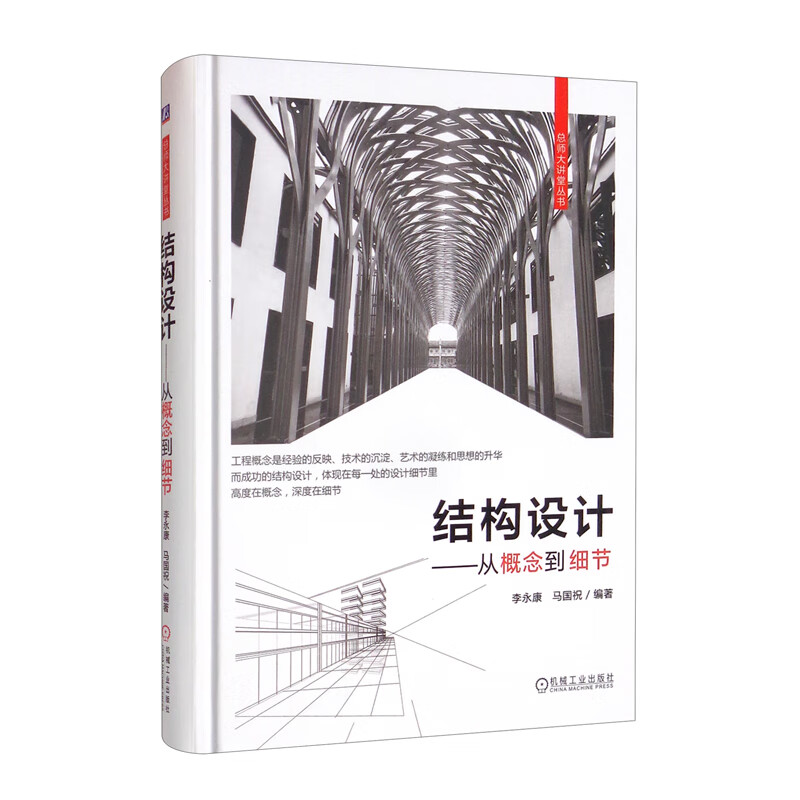 Structural design from concept to details Structural concept design Structural detail design