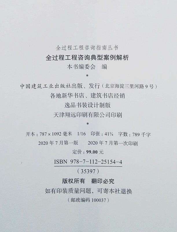 Analysis of typical cases of whole-process engineering consulting