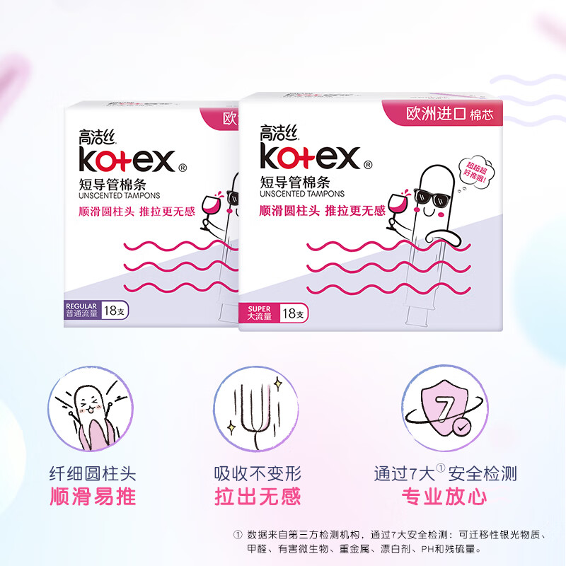 Kotex catheter-type tampons, European imported cotton core, slim, smooth, easy to push and pull, no feeling, swimming sports sanitary napkins, large and small flow 36 pieces