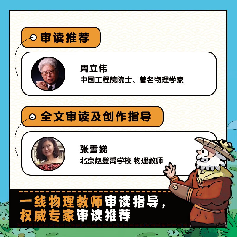 Subject Tutoring Physics Jianghu Physics Cheats for Children (5 volumes in total) (New Chinese Style Physics Comic Enlightenment Book, 5 major physics knowledge systems, nearly 100 physics knowledge points and concepts, multi-angle knowledge presentation, helping children learn physics easily) Money Saving Card