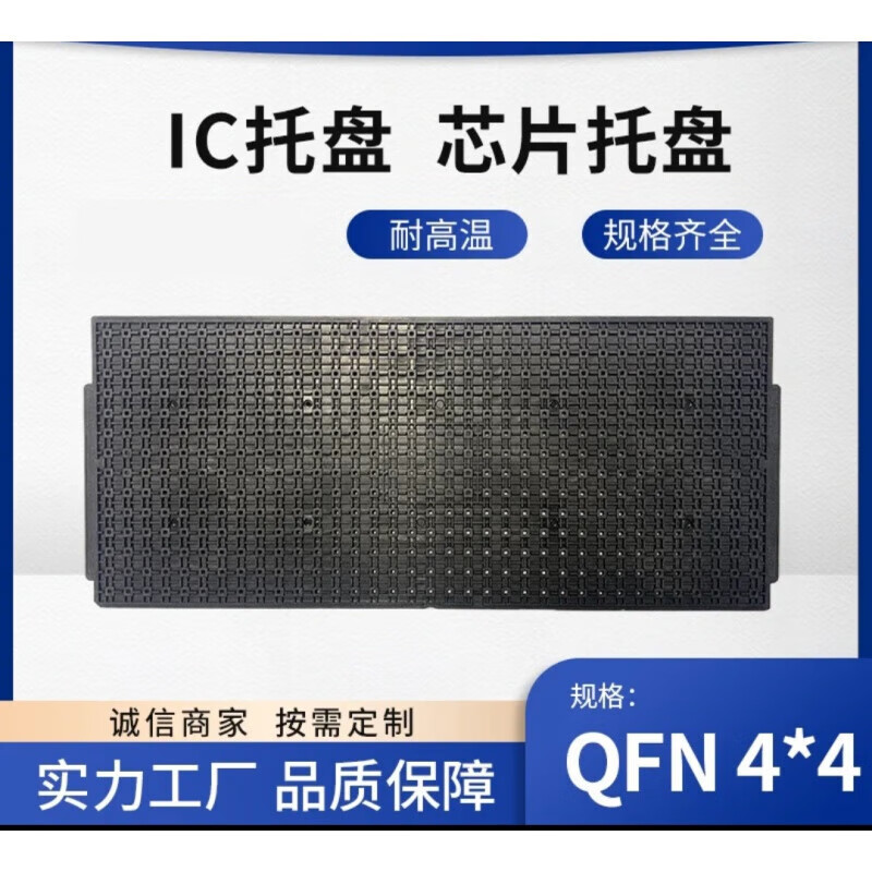 Ic turnover non-module LQFN package black plastic tray electronic component tray high temperature resistant chip chant QFN3*3 (10 pcs)