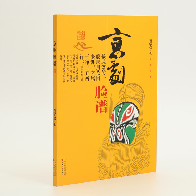 Peking Opera facial makeup