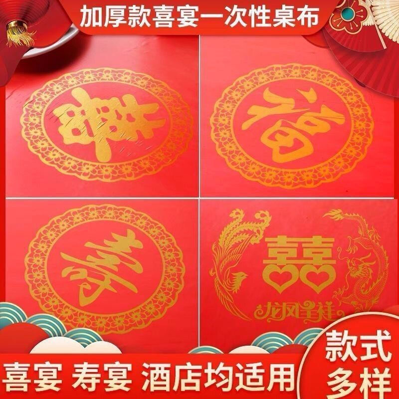 Erzhi disposable tablecloth thickened plastic festive tablecloth wedding banquet tablecloth square rectangular 10 sheets 1 pack thick 1.6 meters spun pure red