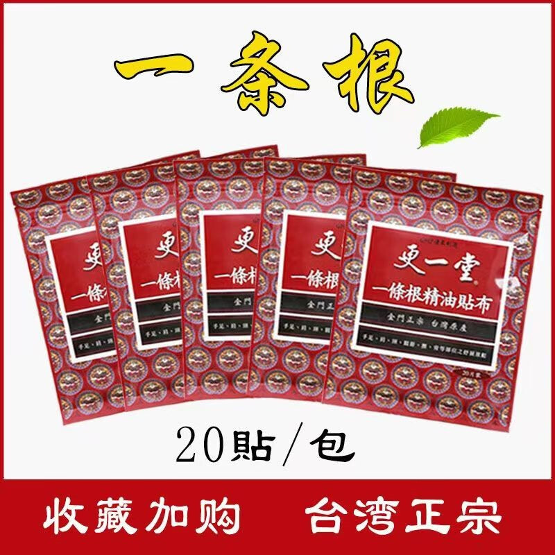 Geng Yi Tang Yi Gen essential oil patch Geng Yi Tang Yi Gen essential oil patch Geng Yi Tang Yi Gen essential oil patch
