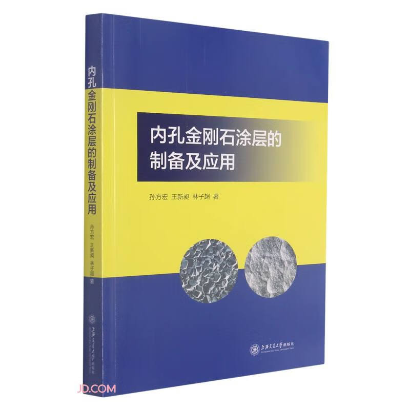 Preparation and application of inner hole diamond coating