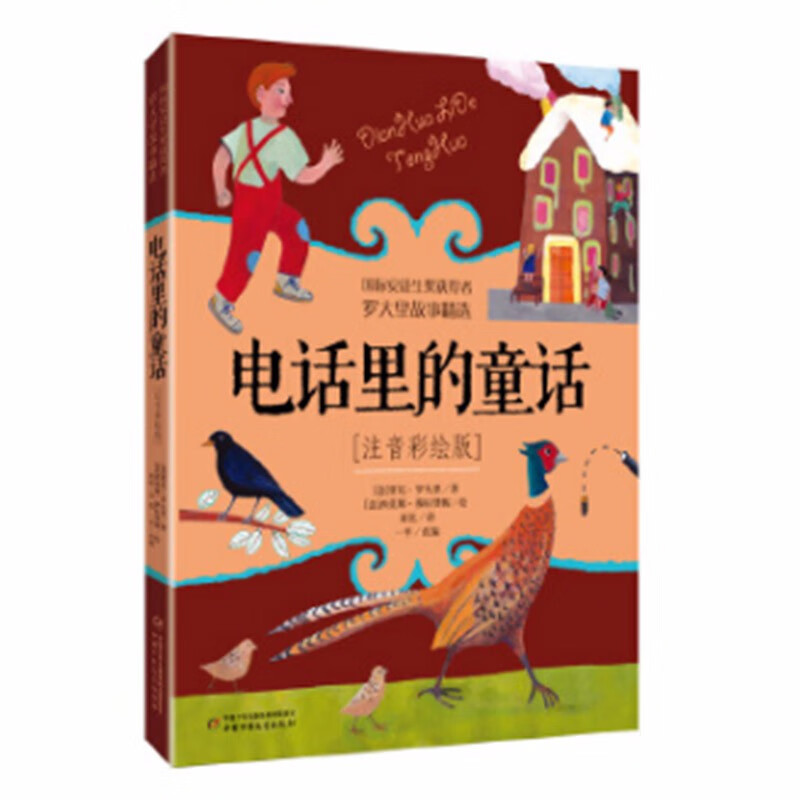 Winner of the International Hans Christian Andersen Award, the classic work of Luo Dali, the world's master of children's literature, the phonetic coloring version, the fairy tale summer homework on the phone, the summer transition from primary to secondary school, the summer transition from primary school to junior high school