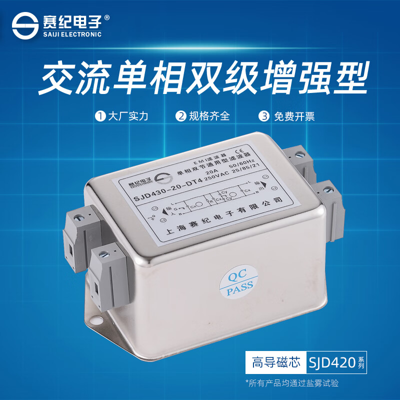 Saiji SJD410 series power filter 220V single-phase double section enhanced EMI anti-interference terminal block socket purifier SJD410-6-DT