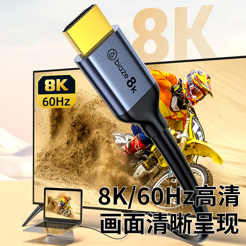 Biaz HDMI cable version 2.1 full blood 2 meters 8k high-definition video cable 144Hz/165HZ/240Hz HDR desktop computer notebook connection TV monitor projector