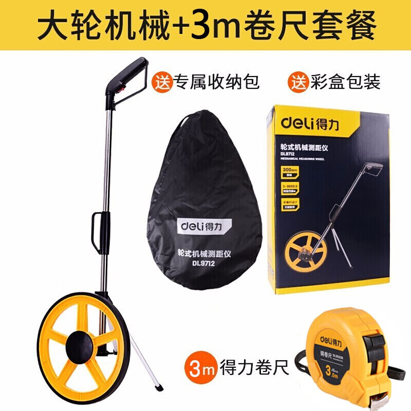 Deli roller distance meter electronic digital display high-precision engineering distance measuring wheel wheel roller ruler hand push measurement digital display electronic wheel large wheel mechanical caliper DL9712
