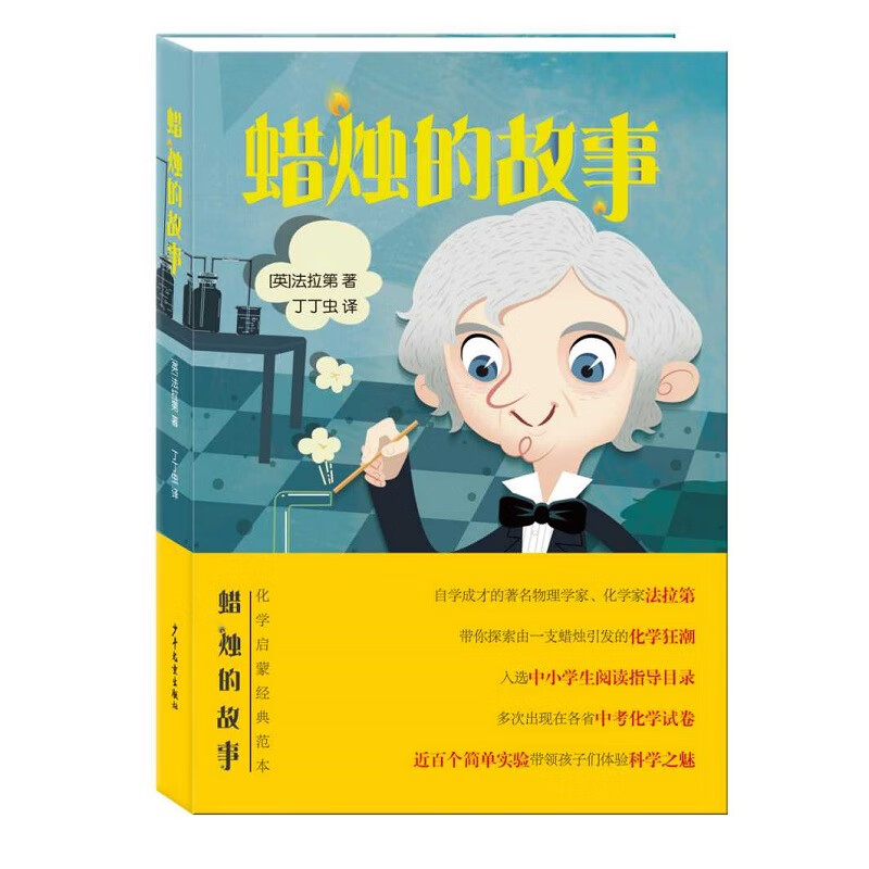 The Story of Candles Reading Guide Catalog for Primary and Secondary Schools Faraday Chemistry Enlightenment