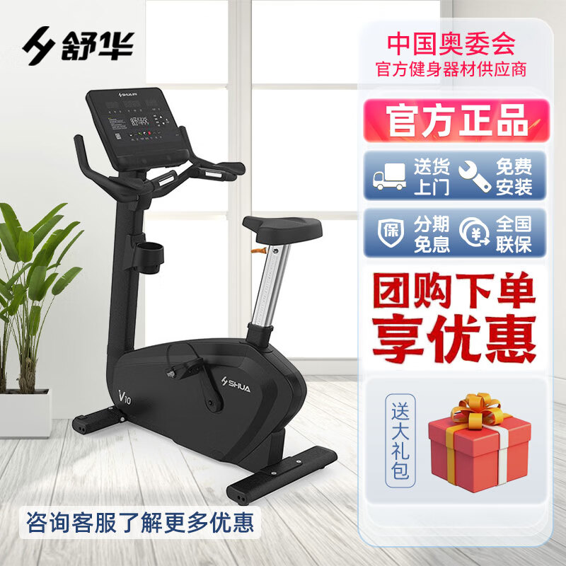 Shuhua (SHUA) official direct delivery Shuhua home spinning bicycle commercial silent vertical exercise bike high-end fitness equipment SH-B9100U high-end commercial V10 LED screen