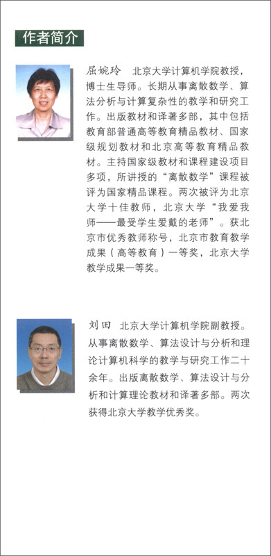 Discrete Mathematics (4th Edition)/21st Century University Undergraduate Computer Major Series Textbooks