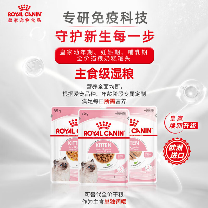 Royal Cat Food Kitten Wet Food Soft Pack Cat Canned KLP General Food April-December Mousse Meat 85G*12 Imported
