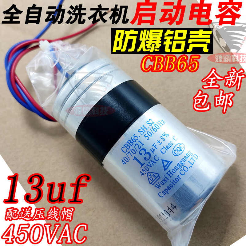 New CBB65 starting capacitor 13uf 450v suitable for Little Swan fully automatic 15uf 13uf 450v (explosion-proof aluminum shell) new