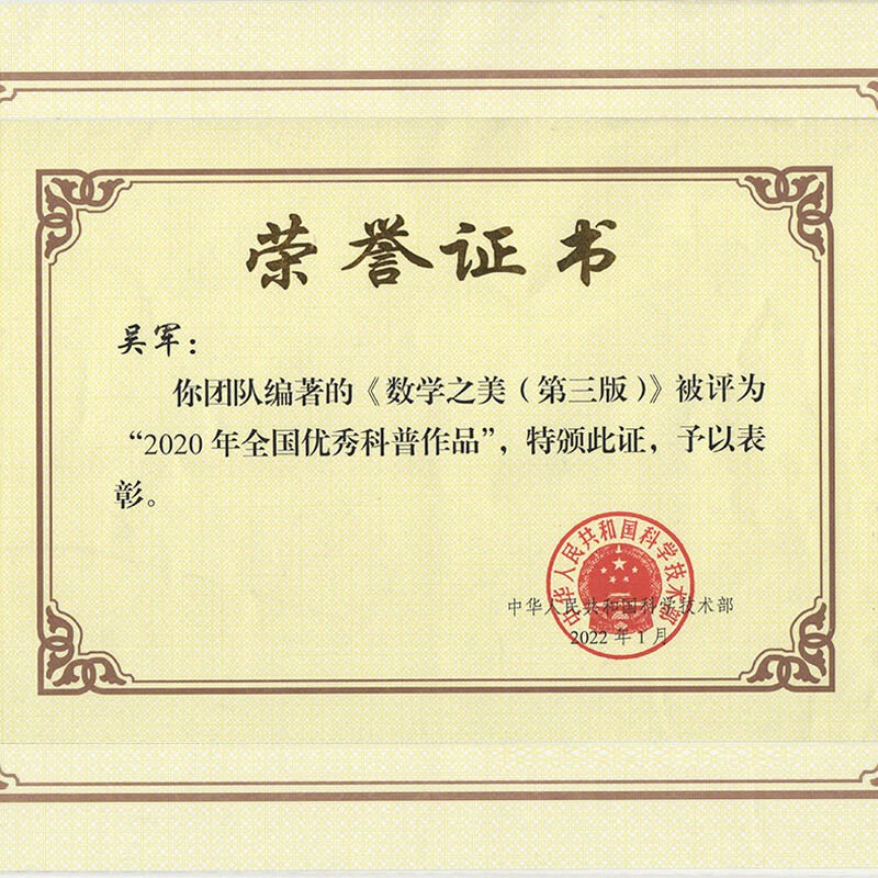 The Beauty of Mathematics, Third Edition (produced by Asynchronous Books)