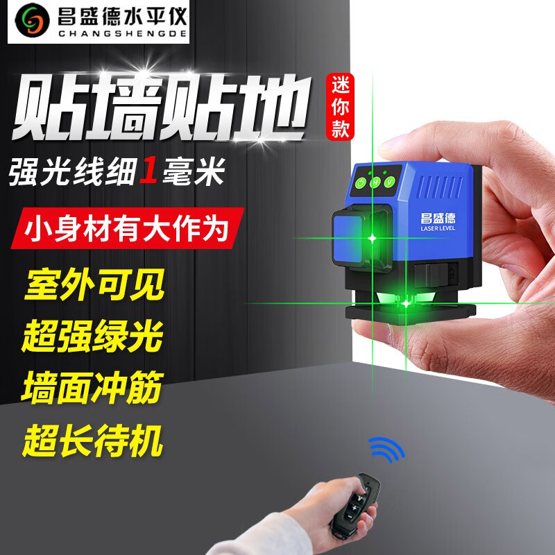 Changshengde wall-mounted and floor-mounted integrated infrared level green light high-precision mini laser leveling meter dual-purpose for paving super bright green light 8-wire simple configuration + dual batteries