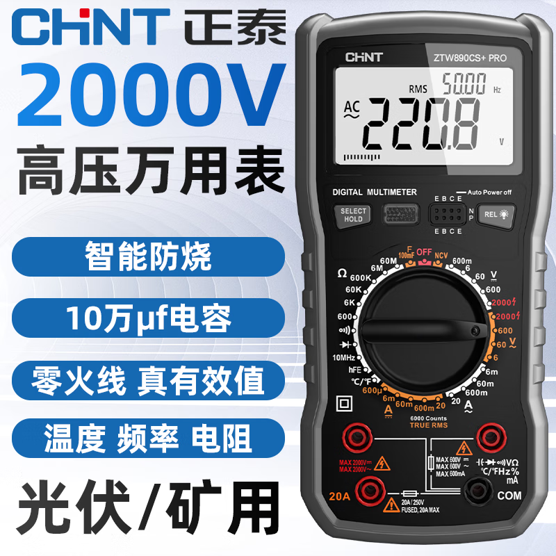 Chint (CHNT) photovoltaic multimeter digital high-precision 2000V high-voltage current electrician mining intelligent anti-burn multimeter electrician