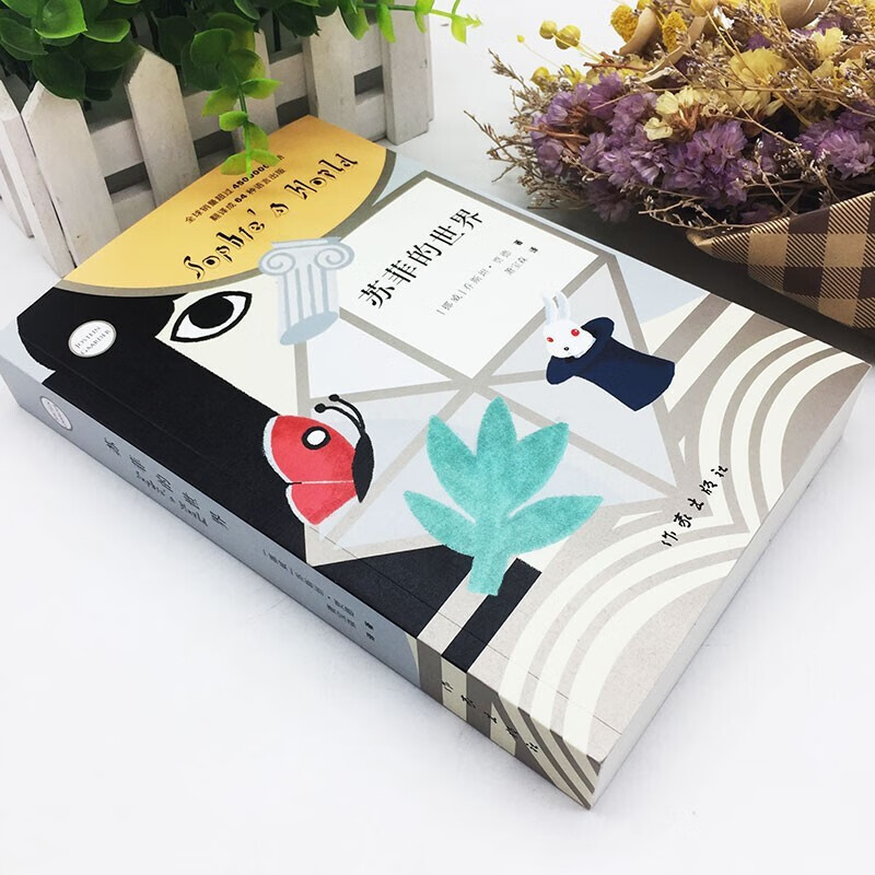 Sophie's World Writer's Press Original Unabridged Edition Eighth Grade Second Volume Junior High School Students' Reading Book List of Second Grade Extracurricular Reading Books Sophie's World