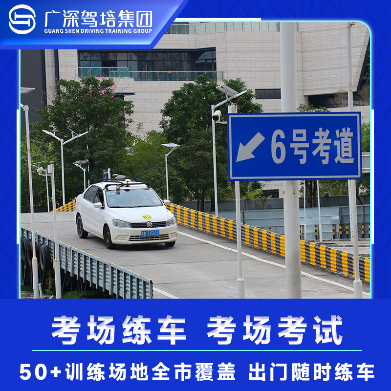 Guangzhou-Shenzhen Driving School Shenzhen Driving School Registration Test Driving License C1C2 Manual Transmission Automatic Transmission One-on-one Teaching Fee All-Inclusive Class C2 Automatic Transmission Basic Class