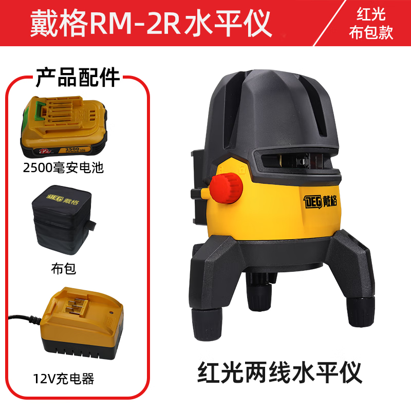 Daige Daige level 5-line high-precision strong light line automatic Anping infrared ultra-bright outdoor special line caster Daige two-line level red light cloth bag