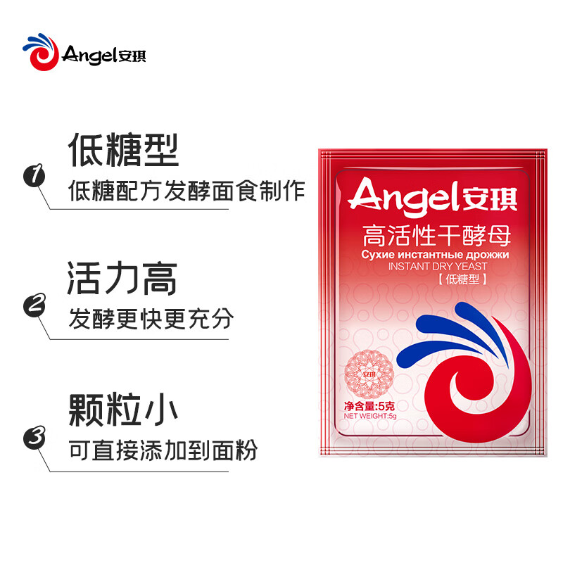 Angel highly active dry yeast powder 5g*20 bags low-sugar household baking ingredients for steamed buns and steamed buns baking powder