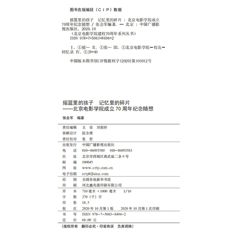 Child in the cradle, fragments of memory, thoughts on the 70th anniversary of the founding of Beijing Film Academy
