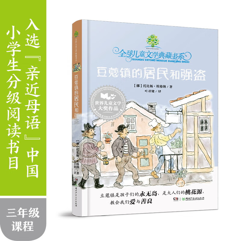 The Residents and Robbers of Cardamom Town (including the guide book version by famous teachers) must-read for primary school students, winter vacation, Christmas and New Year's Day, New Year's goods, extracurricular reading