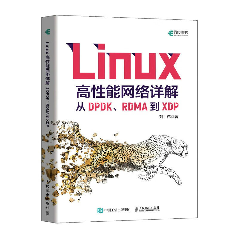 Detailed explanation of Linux high-performance network from DPDK, RDMA to XDP (produced by Asynchronous Books)