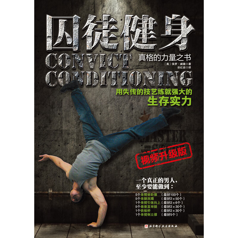 Prisoner Fitness (New Video Upgraded Version)