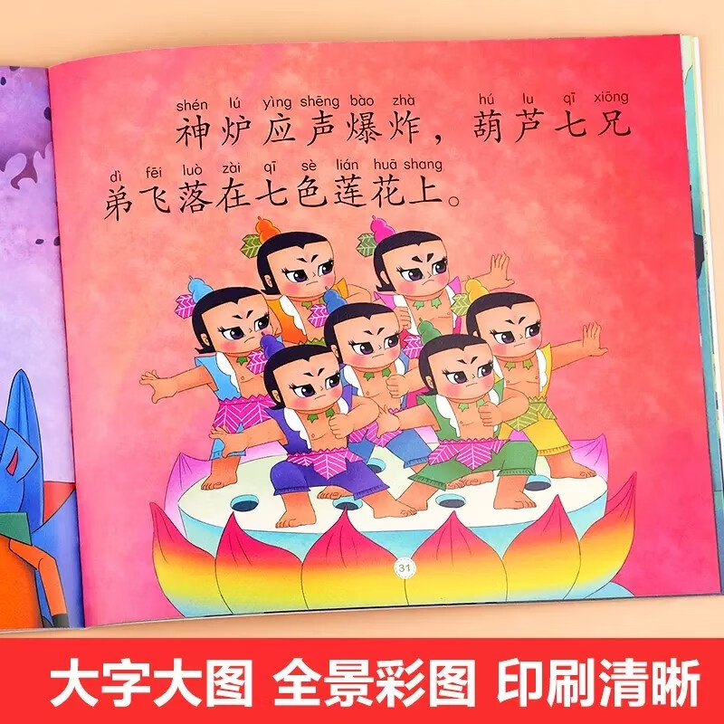 A complete set of 4 volumes of the Calabash Brothers storybook phonetic version for 2-5 years old, Kindergarten Calabash Brothers comic book, children's picture book storybook, 3-6-8 years old, classic animated story series