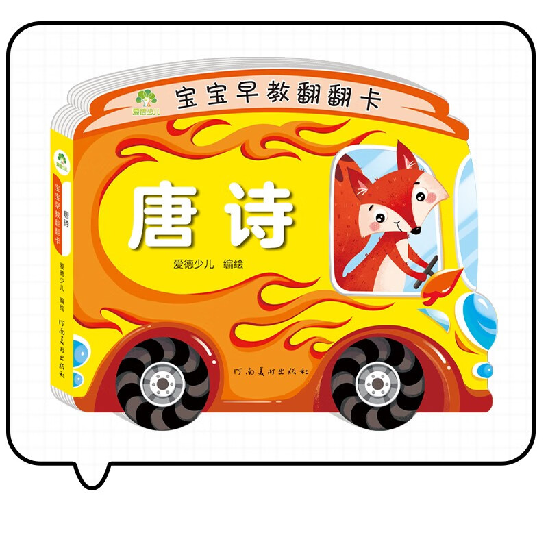 Tang poetry, baby early education flip card, 0-3 year old baby book, early education card, infant picture book story