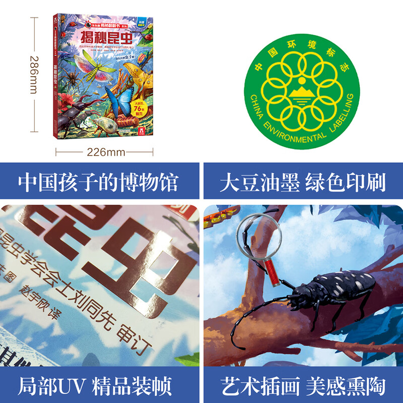 18 yuan off for orders over 87. Insects Revealed (popular science flip book for children aged 5-10) Le Fun Children's Book Revealing Series children's popular science pop-up books Insects Children's Book Festival Children's Day