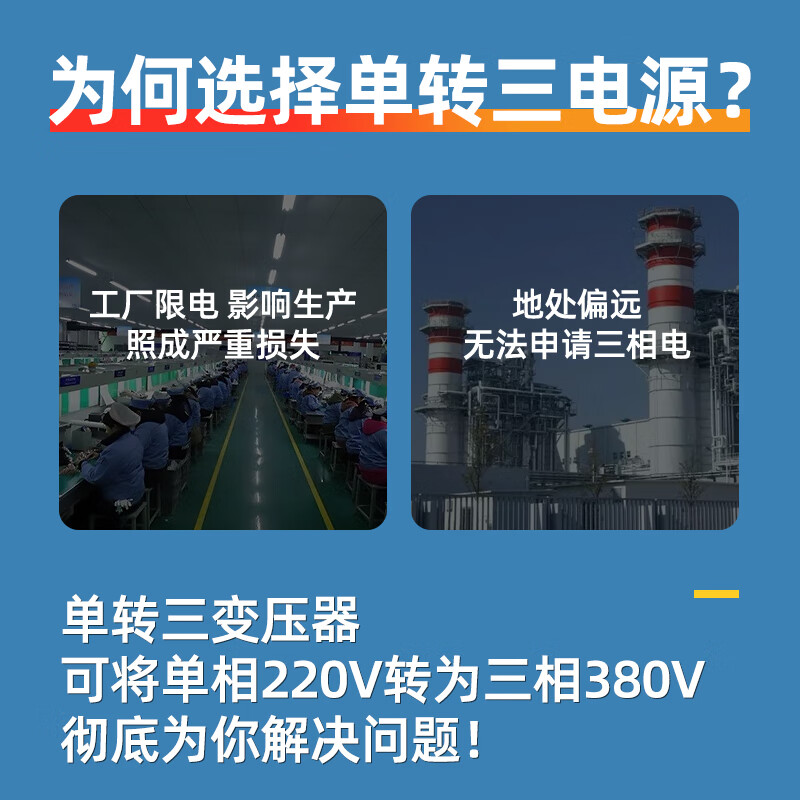Shanghai People's 220v to 380v transformer single-phase to three-phase conversion power supply single-to-three booster three-phase three-wire 1.5kw