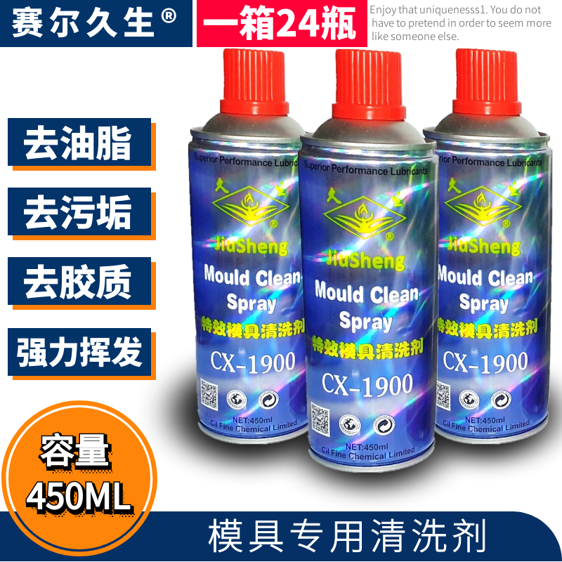 Jiusheng brand mold injection molding machine special cleaning agent, release agent, ejector oil, mold anti-rust agent, atomized silicone oil, Jiusheng mold cleaning agent CX-1900