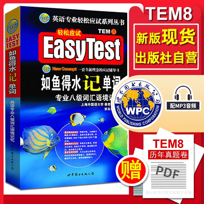 Ruyu De Shui Ji Vocabulary Contextual Memory for Level 8 Vocabulary for Professional English Majors (with audio), written by Mao Fenghua, suitable for the Level 8 Examination for English Majors TEM8 Vocabulary Contextual Memory for Level 8 English Vocational School, foreign language learning book World Book Publishing Company