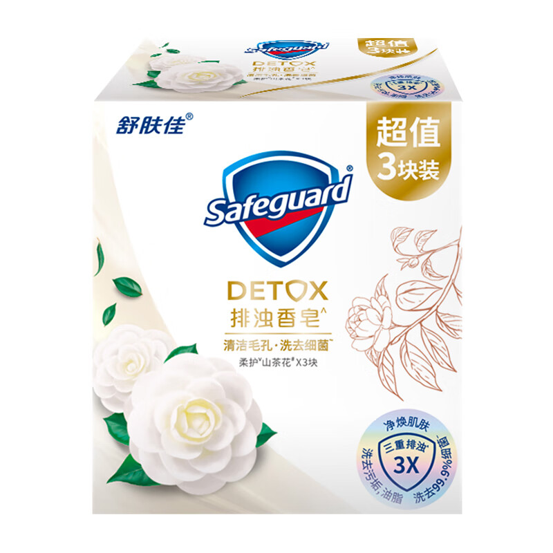 Safeguard detoxification soap camellia three pieces 100g*3 cleansing and bathing