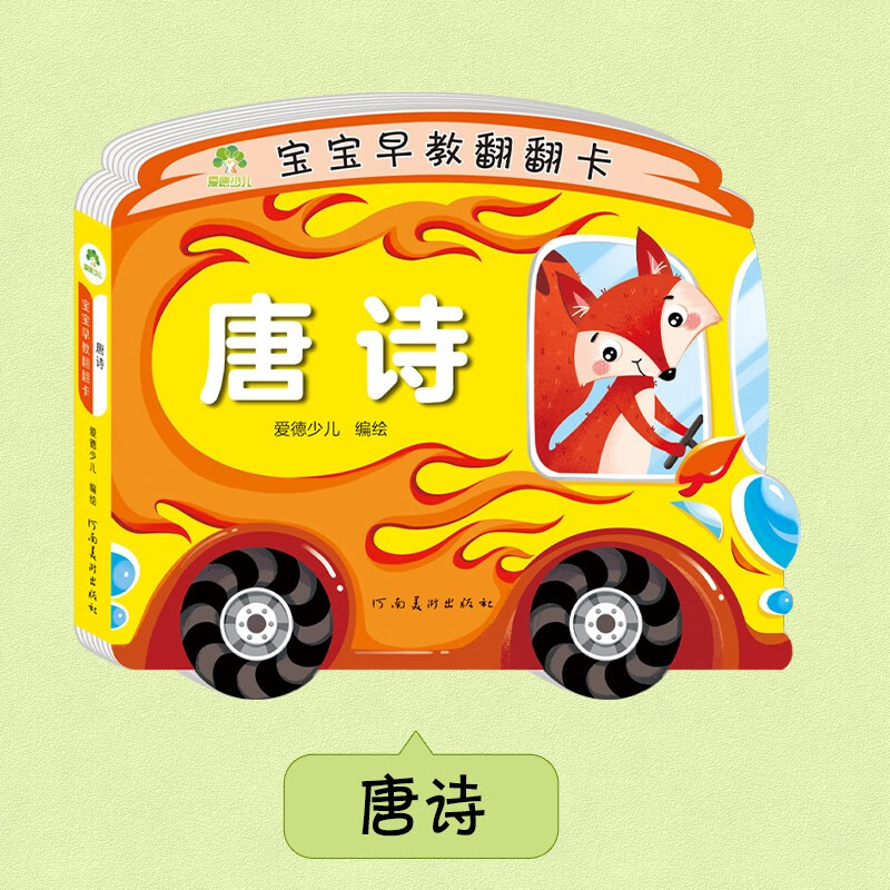 Tang poetry, baby early education flip card, 0-3 year old baby book, early education card, infant picture book story