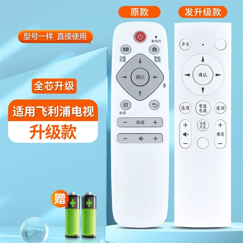 Suitable for Philips TV voice remote control 65POD901C/T3 65PUF6693/T3 55PUF6693 white version - upgraded version without voice