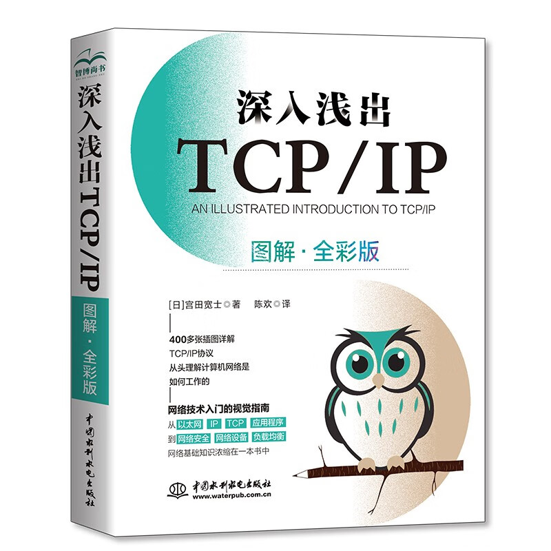 Explain TCP/IP in simple terms (illustrated full color version) Explain TCP/IP in simple terms Completely illustrated TCP/IP Completely illustrated TCP/IP hcia illustrated tcp ip detailed explanation Visual guide for getting started with network technology
