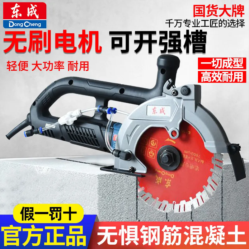 Dongcheng Dongcheng brushless 195 slotting machine high-power cutting machine water and electricity slotting installation concrete cutting machine angle grinder Z1R-FF-156 brush motor standard