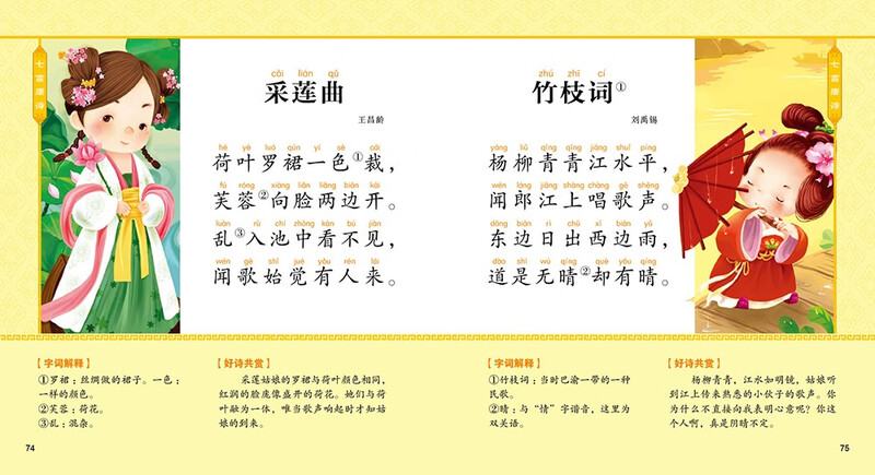 Click-to-read version of Tang poetry, a must-read for smart babies before school. Children's picture books for 3-6 years old and 0-2 years old. Classic stories for 4-6 years old. Kindergarten recommends early education enlightenment story books for large class children. Supports the purchase of the old version of Little Monkey Pipi's reading pen.