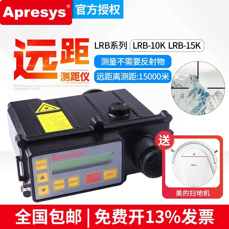 APRESYS long-distance laser rangefinder LRB-10K/15K long-range ranging telescope 15,000 meters LRB 10K