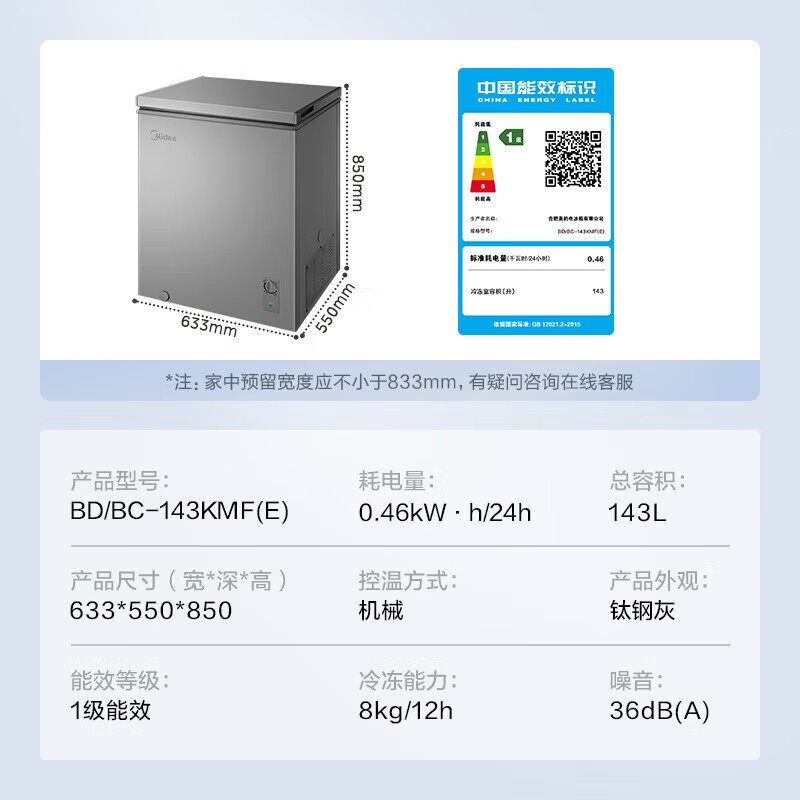 Midea KMF small freezer household freezer patented frost reduction 80% commercial freezer single temperature cabinet energy-saving mini small freezer national subsidy first-level energy efficiency refrigeration and freezing dual-purpose household 143 liters + first-level energy efficiency + quick-freezing and deep-freezing to lock freshness 143L