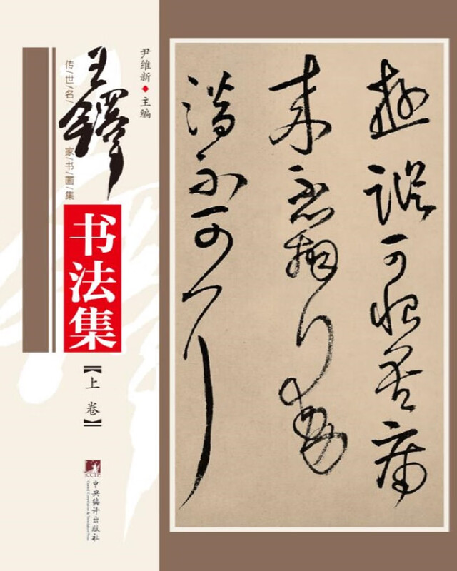 Wang Duo's calligraphy collection