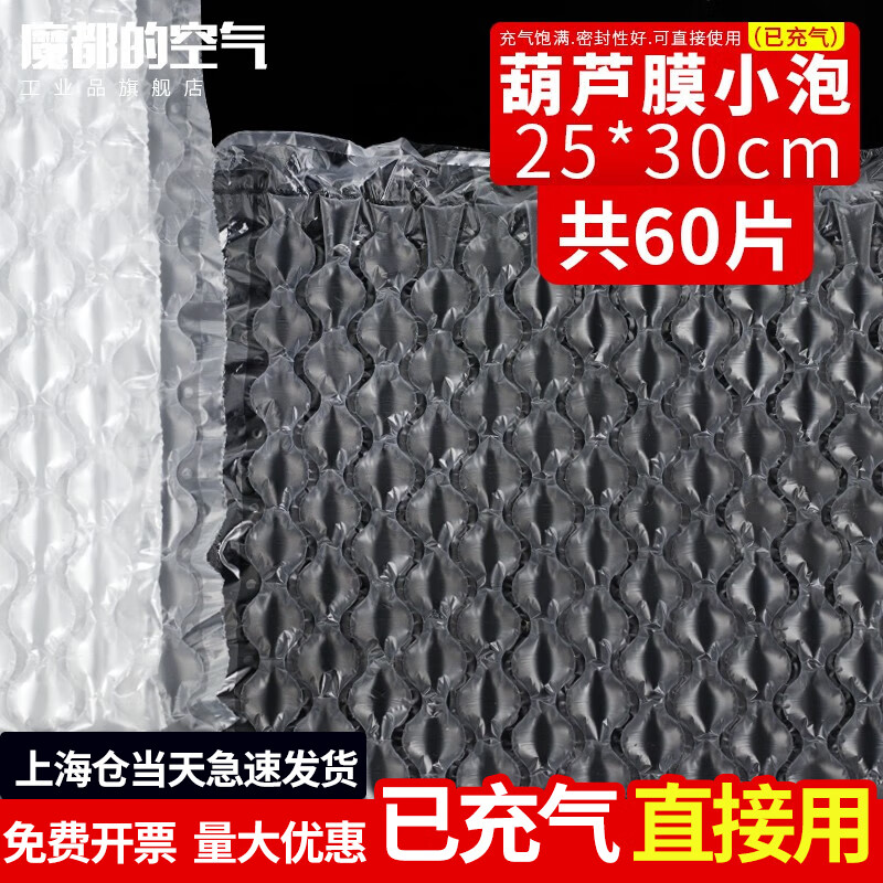 Magic City's air has been inflated with large bubbles, small bubbles, thickened gourd bubble film packaging, inflatable bags, express buffer bags, bubble cushion packages, filled air bags, inflated bubble films, shock-proof foam, great value special offer, large bubble gourd film 40cm*50 boxes (inflated)