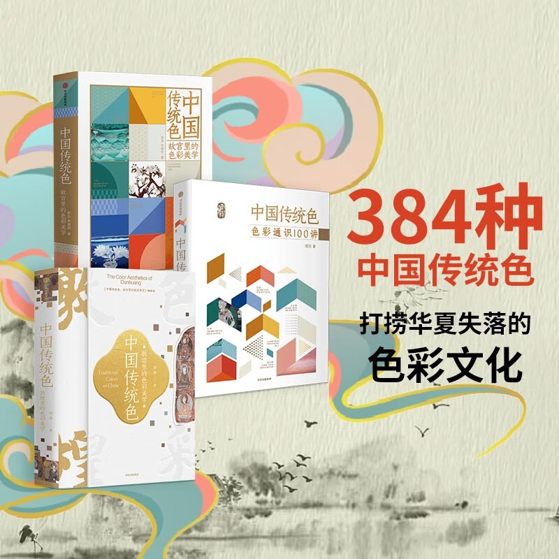 Self-operated and free shipping Chinese traditional colors (set of 3 volumes) Color Aesthetics in the Forbidden City Color Aesthetics in Dunhuang 100 Lectures on Color Knowledge