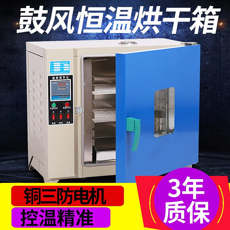 Shaoyi oven laboratory electric heating constant temperature blast drying oven industrial oven vacuum incubator herbal medicine high temperature oven 101-2 galvanized 45*55*55