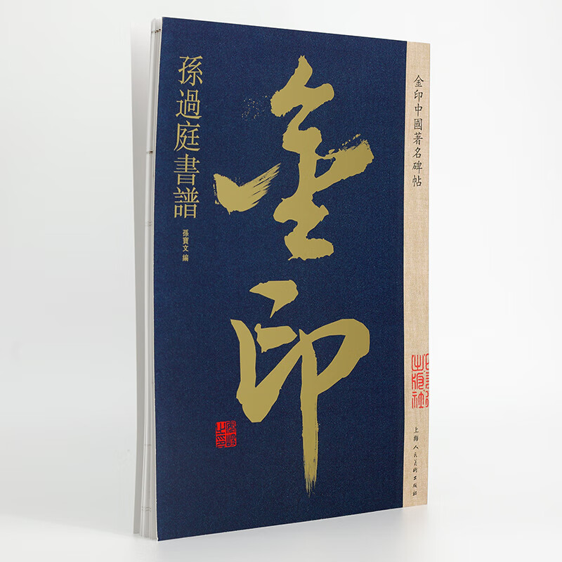 Sun Guoting's calligraphy