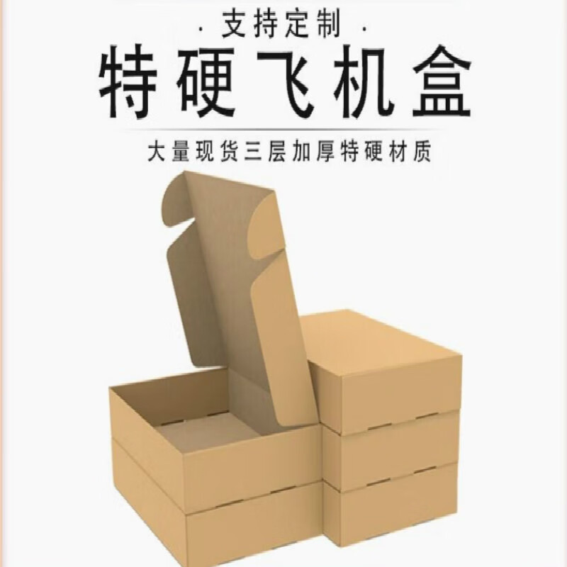 Customized aircraft box carton rectangular flat express packaging small box t2t4t5 large underwear cardboard case 3 layers KK extra hard*B flute 450*350*110mm